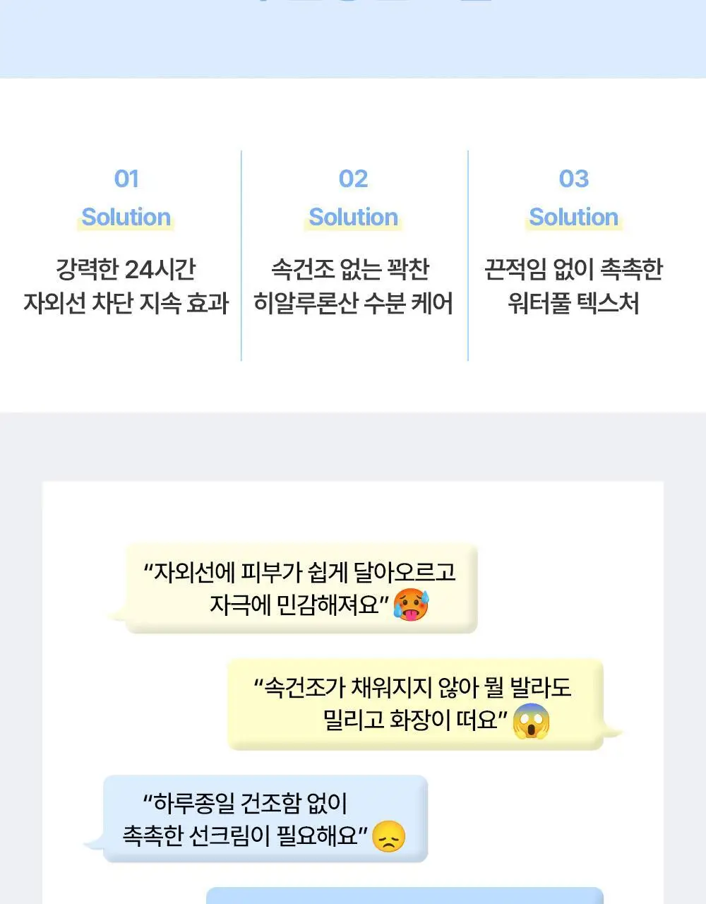 [수분광선크림] 비긴스 바이 정샘물 블루 캐모마일 히알루론산 수분 선 크림 50ml 상세페이지 5